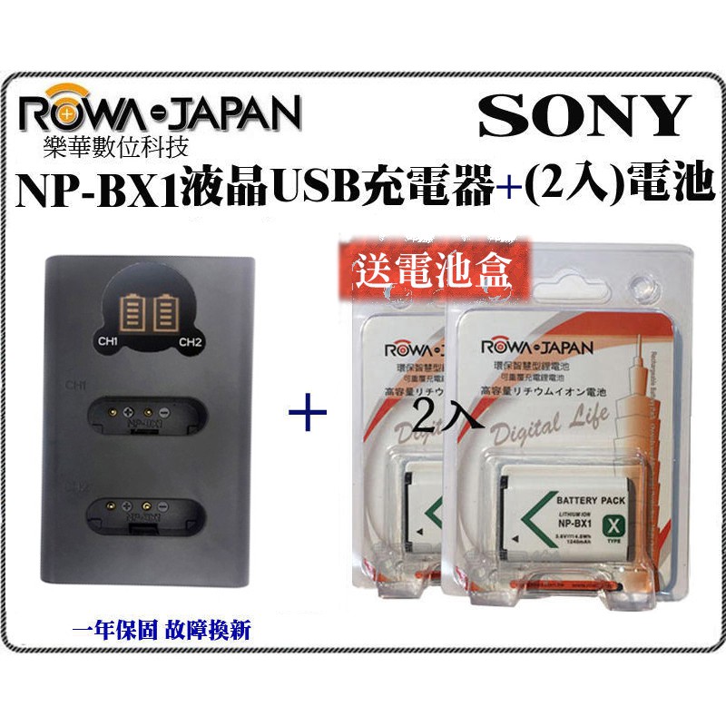 免運 樂速配 樂華 ROWA SONY NP-BX1 電池 X2 +液晶 雙槽 充電器 RX100M6 RX100 M6
