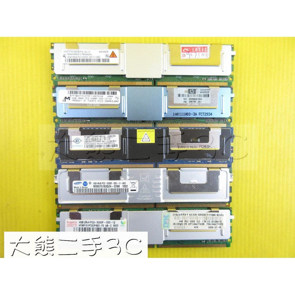 【大熊二手3C】伺服器記憶體 - FB-DIMM - DDR2 - 667 - 4G 5300F 非終保 不分廠牌