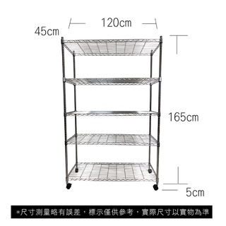 【我塑我形】免運 120 x 45 x 170 cm 移動式萬用鐵力士鍍鉻五層收納架 收納架 置物架 鐵力士架 五層架