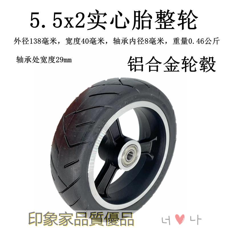 代步車輪胎 滑板車胎 加厚耐磨輪胎 內外胎 真空胎 碳纖維電動滑板車5.5x2實心胎145x40鋁合金輪轂5x2寸免充氣