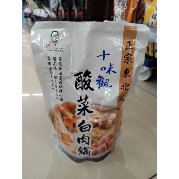 十味觀火鍋湯底  酸菜白肉鍋、四神湯600g/潮汕沙茶醬、避風塘蟹香蒜酥、香蒜小辣椒、奇