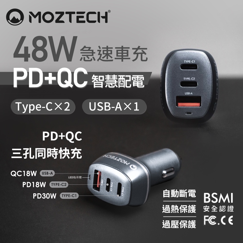 MOZTECH 48W PD+QC 車用充電器【黑色】三孔點烟頭車充 車載式快充 Type-C USB-A 急速車充