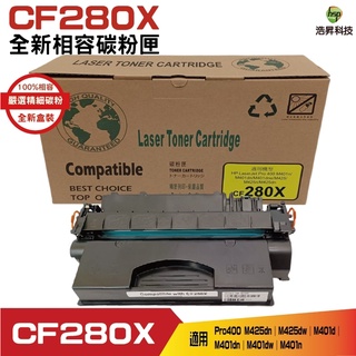 hsp for CF280x 80x 全新相容碳粉匣 M425dw M401dn M401dw M401n