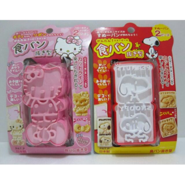 【棠貨鋪】日製 Hello Kitty 史努比 吐司壓模

定　　價 $160 /