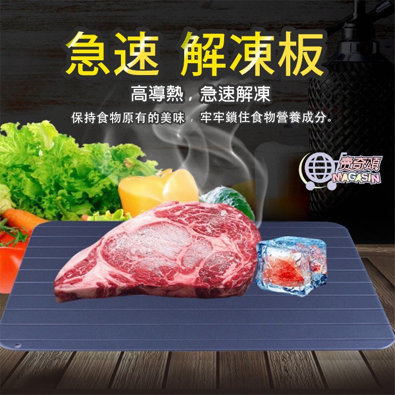 台灣現貨 快速解凍板加快5倍解凍盤解凍神器急速解凍板食物解凍板 蝦皮購物