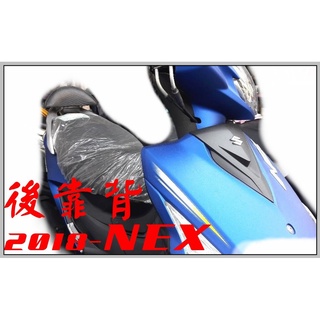 SUZUKI 2018 Swish,NEX 後靠背,後靠墊,小靠背,小饅頭,後靠腰,腰靠