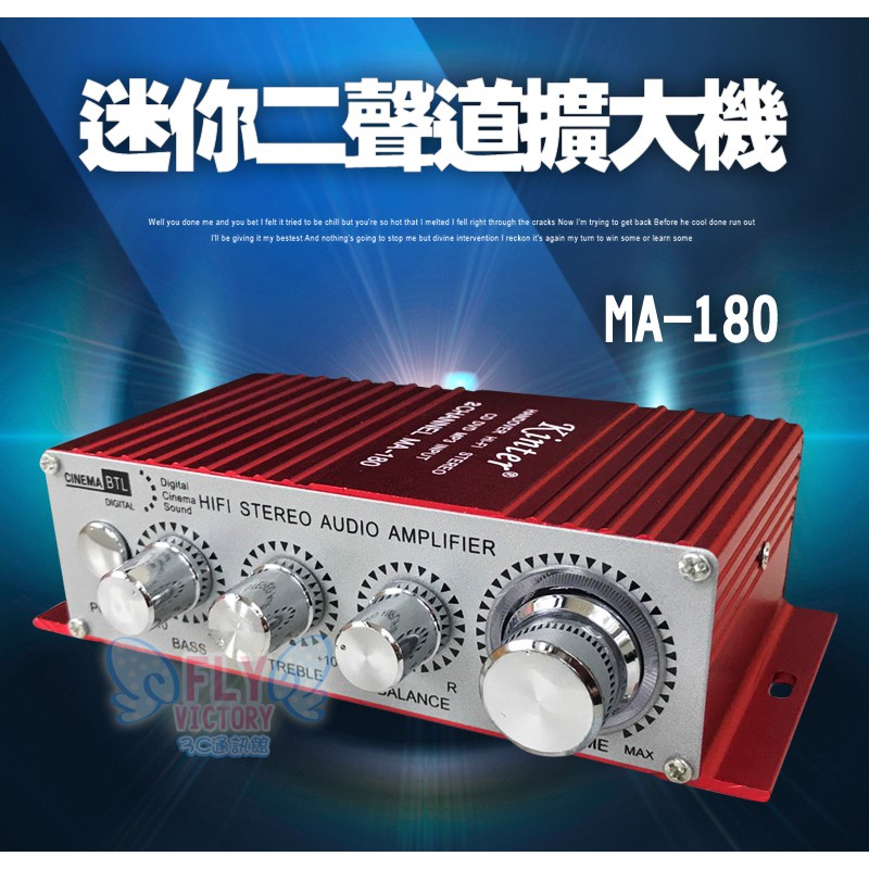 MA-180 迷你二聲道擴大機 擴大機 綜合擴大器 功放機 喇叭