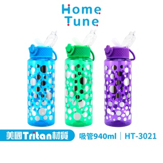 【特價出清】Home Tune 大容量彈蓋吸管式水壺940毫升｜美國Tritan材質吸管大容量運動成人水壺HT-3021