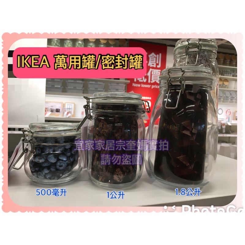 IKEA KORKEN 附蓋萬用罐 透明玻璃 500ml、1公升1.8公升零食罐密封罐玻璃罐果醬罐保鮮罐醃製罐