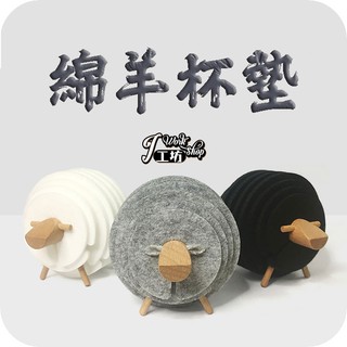 §JWoRkShOp§綿羊防滑杯墊/日式隔熱墊/北歐極簡風擺設//杯墊收納架/隔熱墊/盤碗墊/茶杯墊/zakka棉杯墊