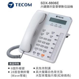<創世紀含稅開發票>TECOM 東訊話機 SDX-8806E 六鍵顯示型豪華數位話機 6key話機 東訊6鑑話機
