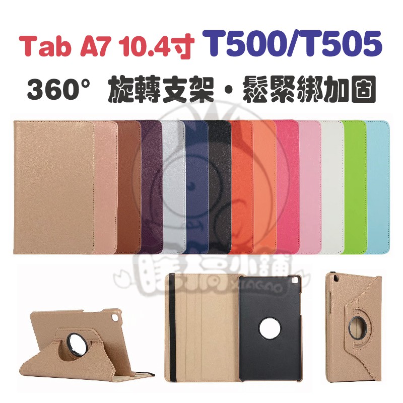 三星平板Galaxy Tab A7 10.4吋 T500保護套 A7保護套 豎立 T505保護套 T500書本保護套