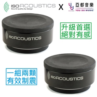 iso acoustics ISO PUCK (一組2個) 監聽 喇叭 架 音響 避震塊 吸震 防震 專用