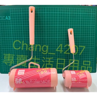 16cm 8cm 通用型黏膠紙 膠黏滾筒拖把 滾筒式黏膠紙 補充包 黏膠滾輪 黏膠滾筒 菱形紙 補充包