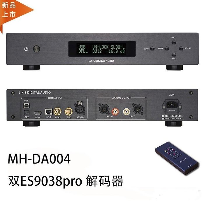 (勁風貿易)最新款沐聲 LKS MH-DA004 雙 ES9038pro 解碼器 DAC 旗艦(usb 增強版)