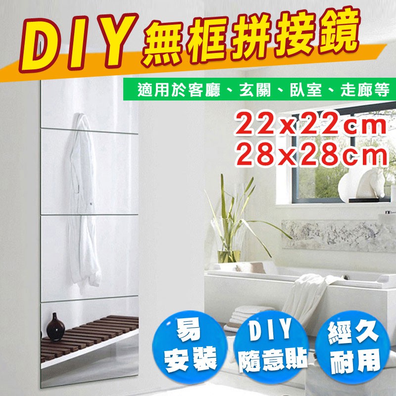 【費歐家】 現貨可超取 DIY 鏡子免釘無框壁貼穿衣鏡 鏡子貼  全身鏡貼 玻璃鏡 梳妝鏡 試衣鏡 拼接鏡子貼宿舍