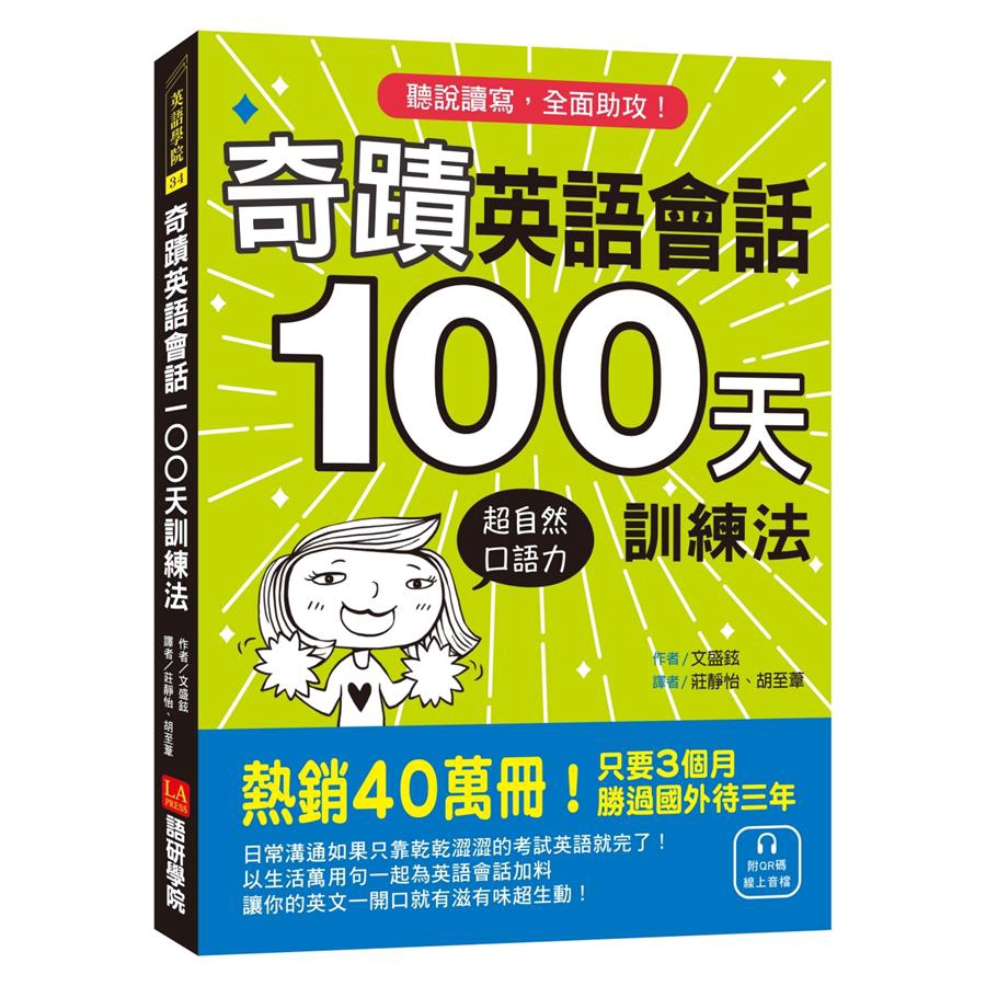 奇蹟英語會話100天訓練法 熱銷40萬冊 只要3個月 勝過國外待三年 文盛鉉誠品eslite 蝦皮購物