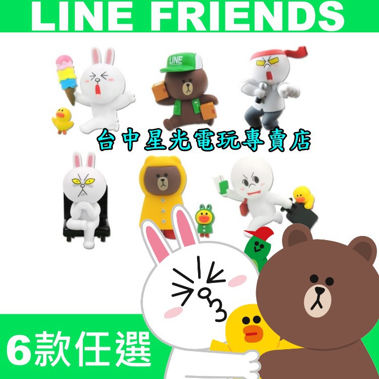 二館【日本 TAKARA TOMY】 LINE FRIENDS 公仔造型擺飾 好朋友辦公生活物語 【可挑款】台中星光電玩