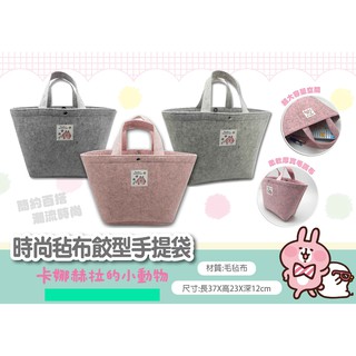 卡娜赫拉的小動物毛氈布餃型手提袋【臺灣正版現貨】