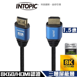 INTOPIC廣鼎HDMI 8K Ultra High Speed認證傳輸線(HD-10/150cm) 現貨 蝦皮直送