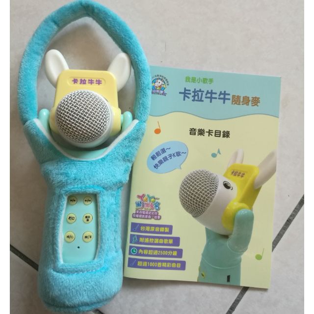 卡拉牛牛隨身麥