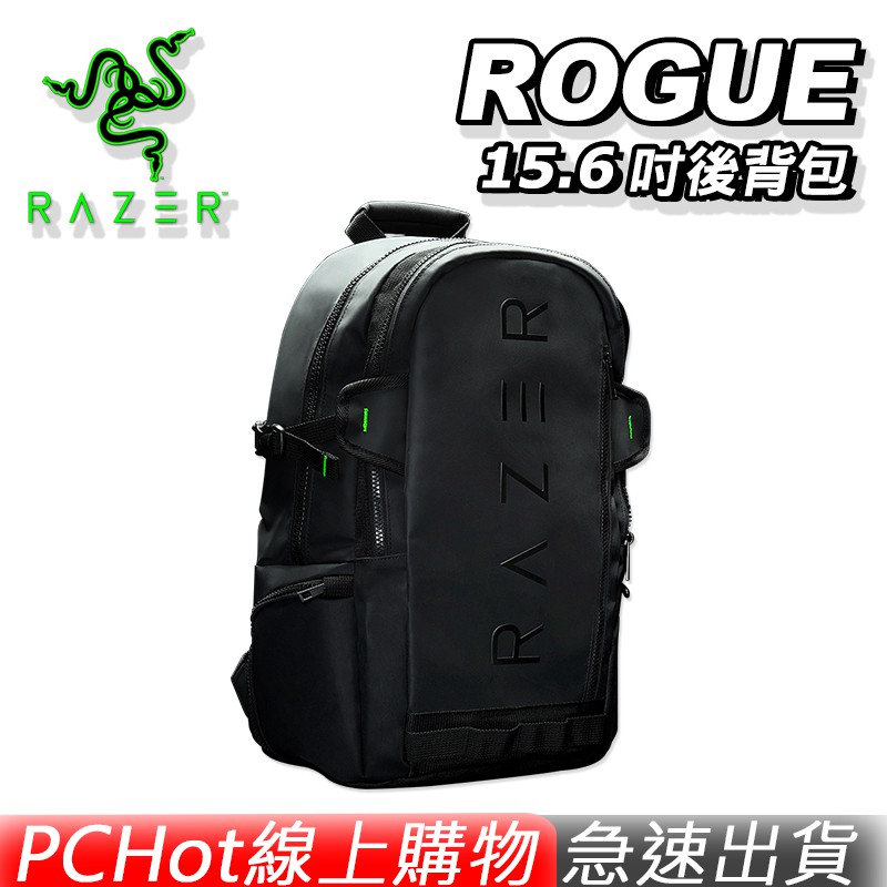 RAZER 雷蛇 ROGUE BACKPACK 15.6吋 後背包 電競背包 電腦後背包 商務旅行包 電腦包 PCHOT