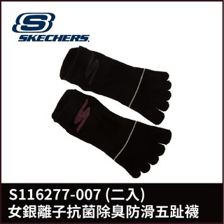 【晨興】SKECHERS S116277-007 女款 吸濕排汗 透氣 兩雙一組 銀離子 抗菌除臭 防滑 五趾襪 運動襪