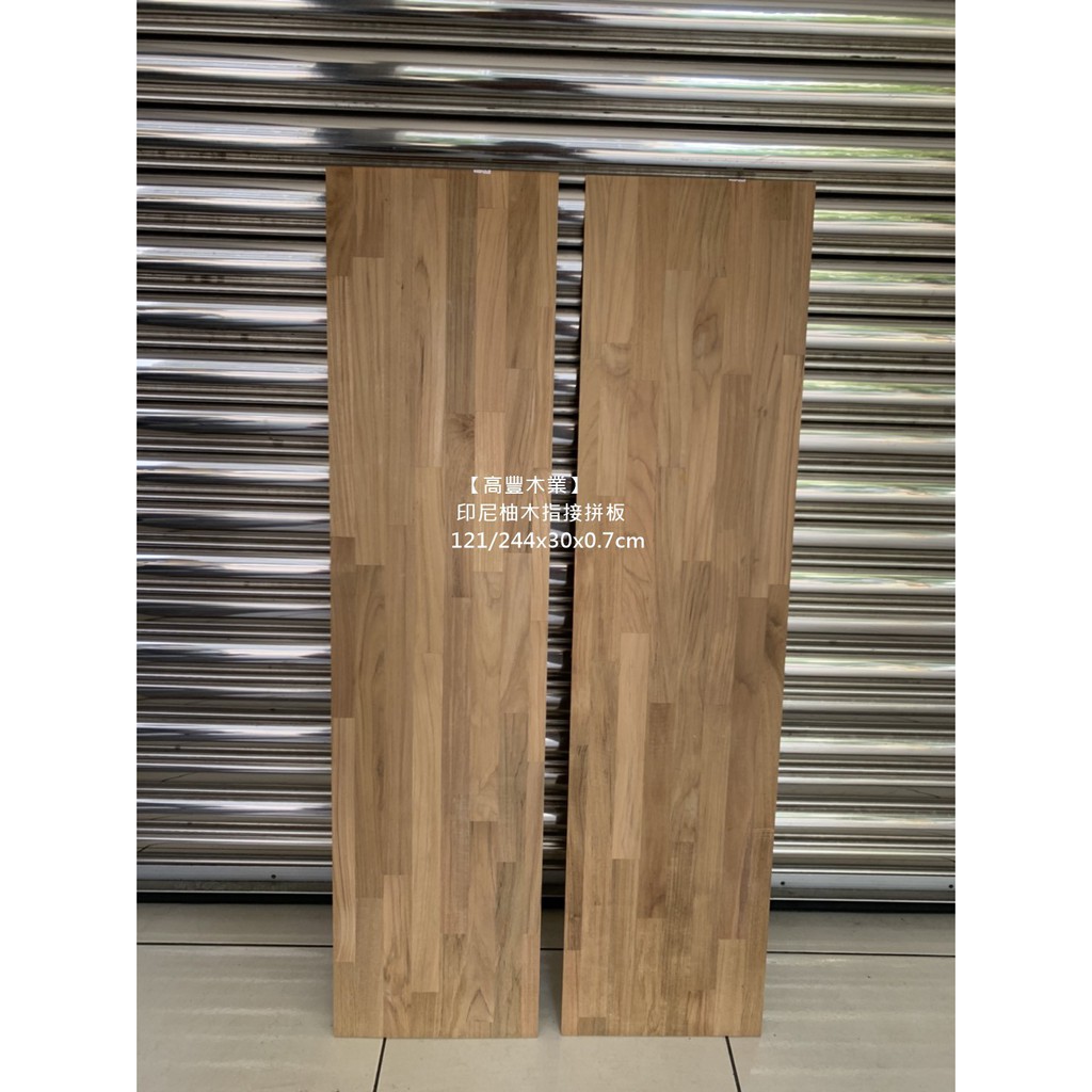 《高豐木業》印尼柚木指接拼板6.5mm 13mm 集成板 櫃體背板，台南木材專賣店