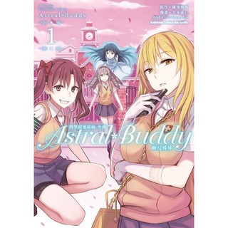 Bj4動漫 科學超電磁砲外傳astral Buddy幽幻姊妹1 3 4完 書套 乃木康仁 角川漫畫 蝦皮購物