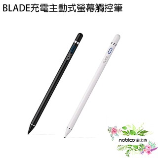 BLADE充電主動式螢幕觸控筆 手寫筆 電容筆 觸屏筆 現貨 當天出貨 諾比克