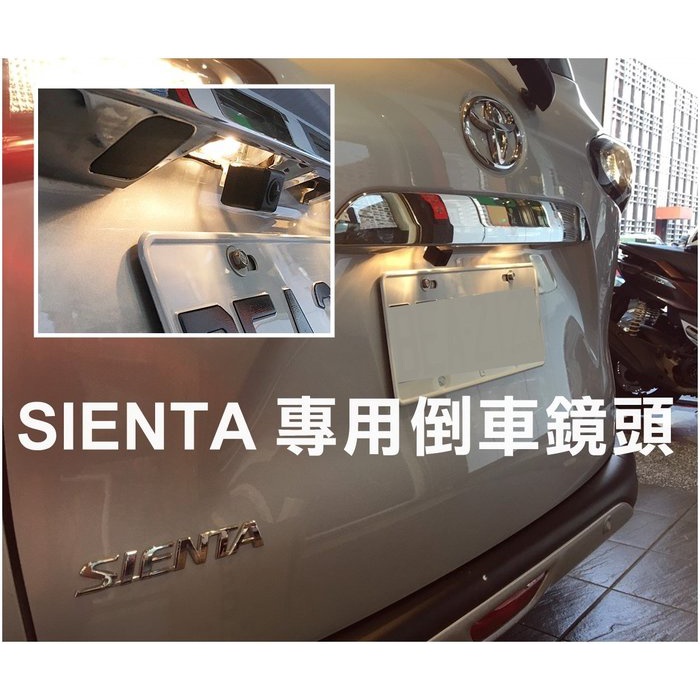 大新竹阿勇的店 專用轉接線組+倒車攝影顯影鏡頭 2020年後 AURIS SIENTA 沿用原廠車機主機插座插頭轉AV頭