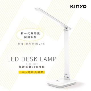 ≈多元化≈附發票 KINYO 充插二用摺疊 LED檯燈 無線檯燈 PLED-4189 可拆式鋰電池