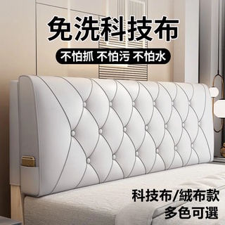 床頭軟包 科技布床靠 絨布靠墊靠背 有床頭無床頭床上靠枕 臥室靠背墊大靠背 靠背枕 床頭枕 床頭靠