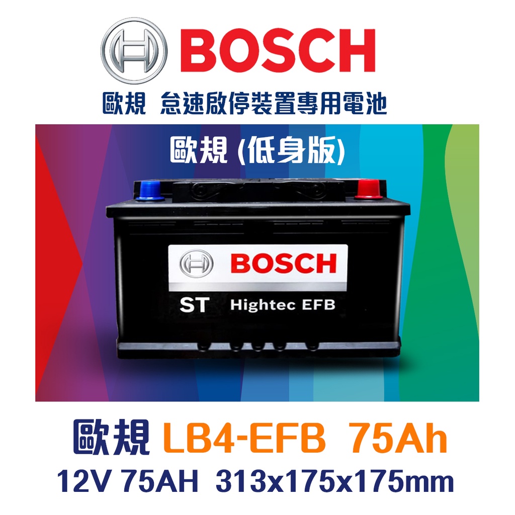 【台中電力屋】BOSCH博世 LB4 EFB 75AH 汽車電瓶怠速熄火 油電車電池 FORD福特Focus Kuga適