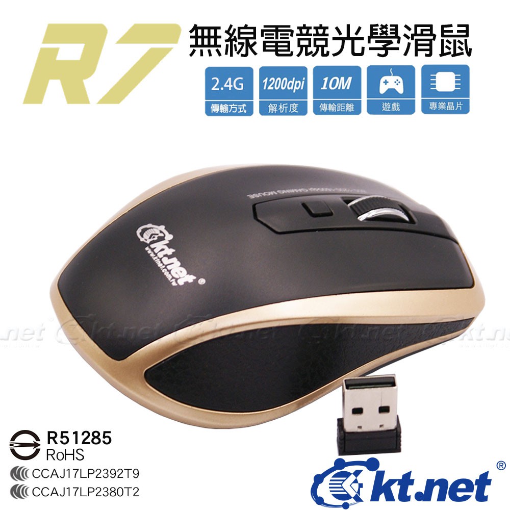 ~協明~ KTNET R7 2.4G無線電競光學滑鼠 4D按鍵，三段式1600dpi切換.循環切換