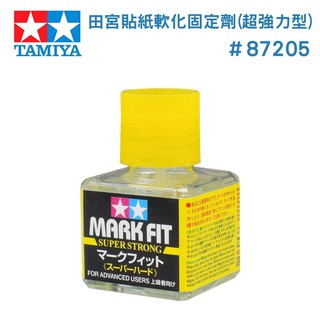 【鋼普拉】現貨 TAMIYA 田宮 #87205 模型 水貼紙 膠水 強力型 水貼軟化劑 水貼黏著劑 軟化水貼 接著劑