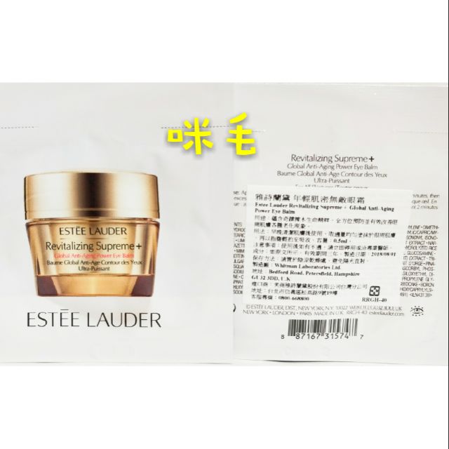 全新ESTEE LAUDER 雅詩蘭黛年輕肌密無敵眼霜0.5ML~試用包~