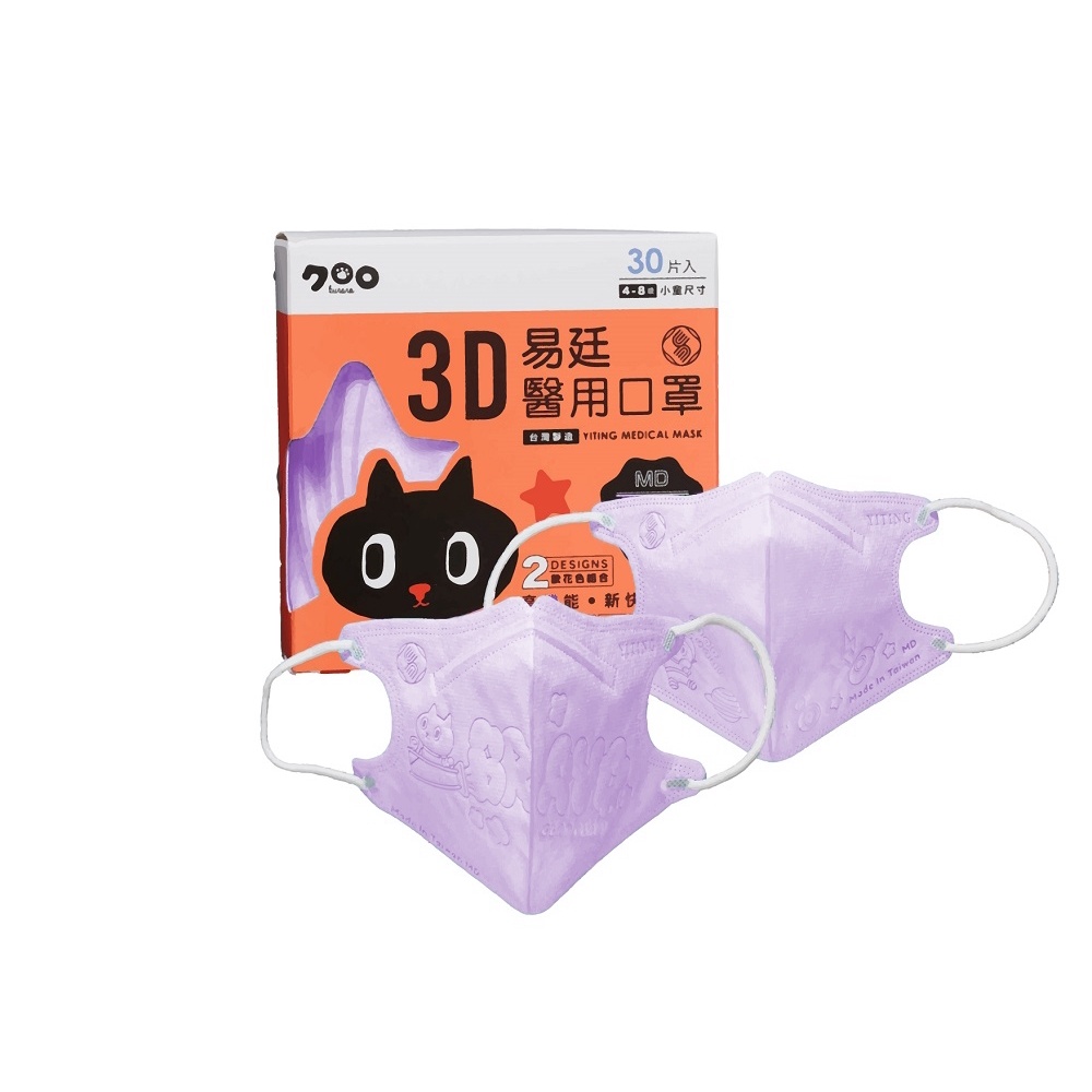 易廷 小童4-8歲3D醫用口罩～風靡日本Kuroro聯名款 (紫色鋼印花紋│小童30入/盒)