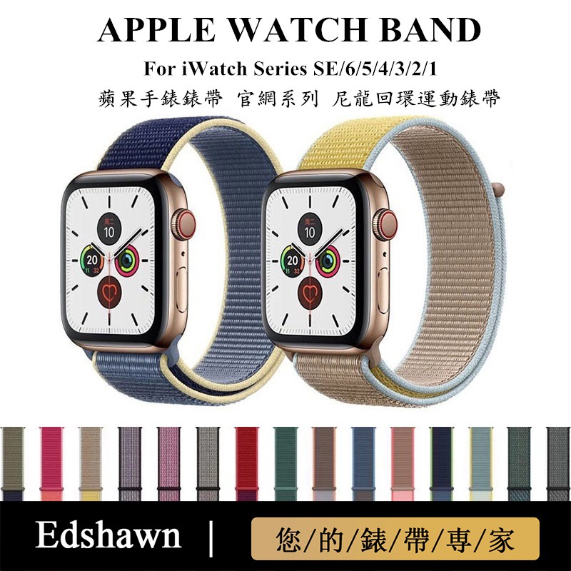 蘋果魔鬼氈回環錶帶Apple Watch 6代尼龍錶帶 SE織紋錶帶 運動型蘋果表環 iwatch尼龍編織手錶帶