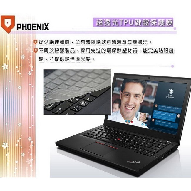 『PHOENIX』Lenovo ThinkPad X260 專用 超透光 非矽膠 鍵盤保護膜