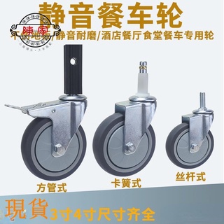 💯臺中陳家💯手推車腳輪💯餐車輪子4寸3橡膠靜音收塑膠不鏽鋼二三層灑水手推拉餐車萬向腳輪/免運