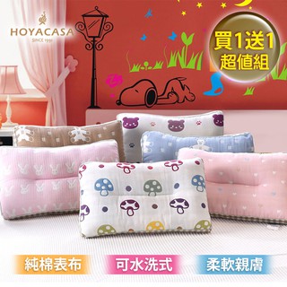 《HOYACASA》超柔純棉紗布可水洗兒童枕頭 兒童午睡枕 (買一送一)