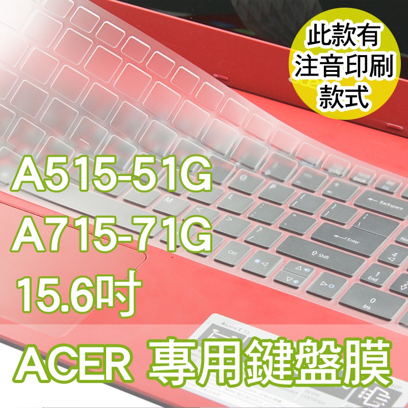 注音 宏碁 A715-71G A515-51G K50-30 A715-72G 鍵盤膜 鍵盤保護膜 鍵盤套