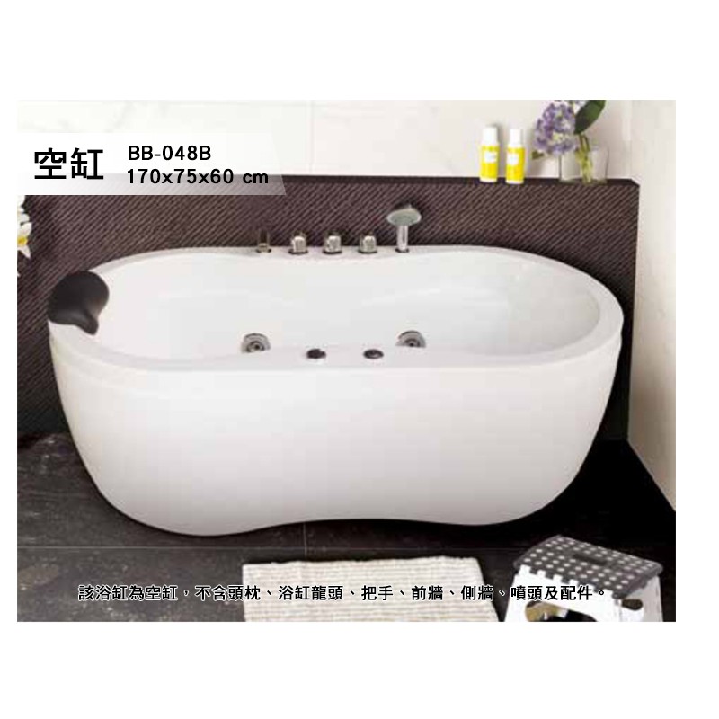 BB-048B  空缸 浴缸 獨立浴缸 按摩浴缸 洗澡盆 泡澡桶 歐式浴缸 浴缸龍頭 170*75*60