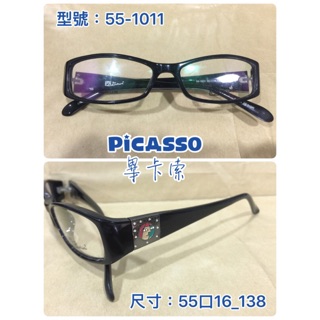 PICASSO 畢卡索 品牌框 全框 膠框 板料 眼鏡 鏡框 鏡架 PS-55-1011