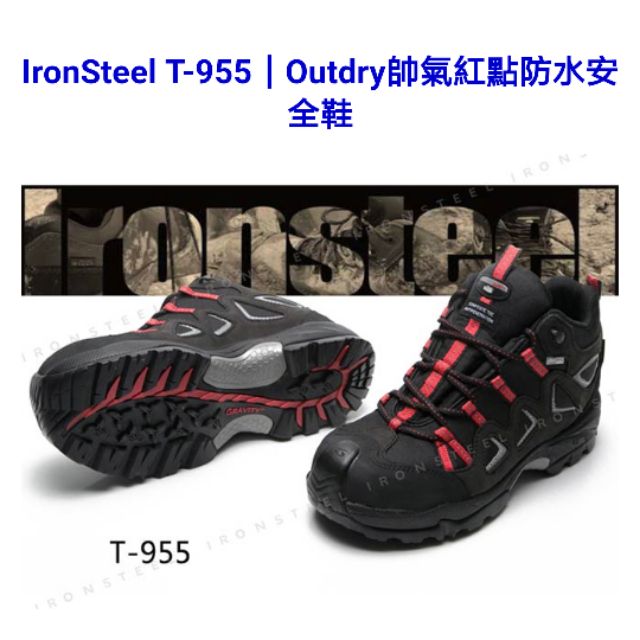 IronSteel T-955 防水安全鞋