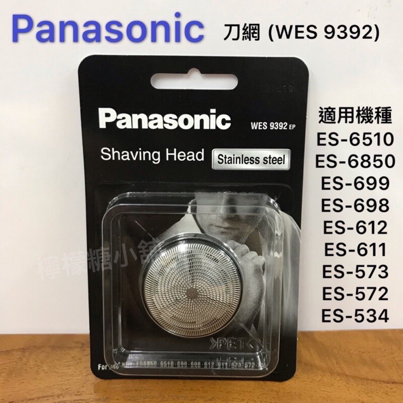 《🔥限量特價》Panasonic 國際牌 電動刮鬍刀 (刀網、刀片)ES6510適用