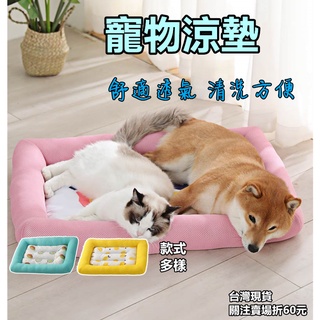 《購購村》寵物涼墊 夏季貓窩 狗窩 寵物用品 寵物涼感窩 寵物睡窩 寵物窩 床窩 寵物睡床 涼感床 涼感窩 寵物墊
