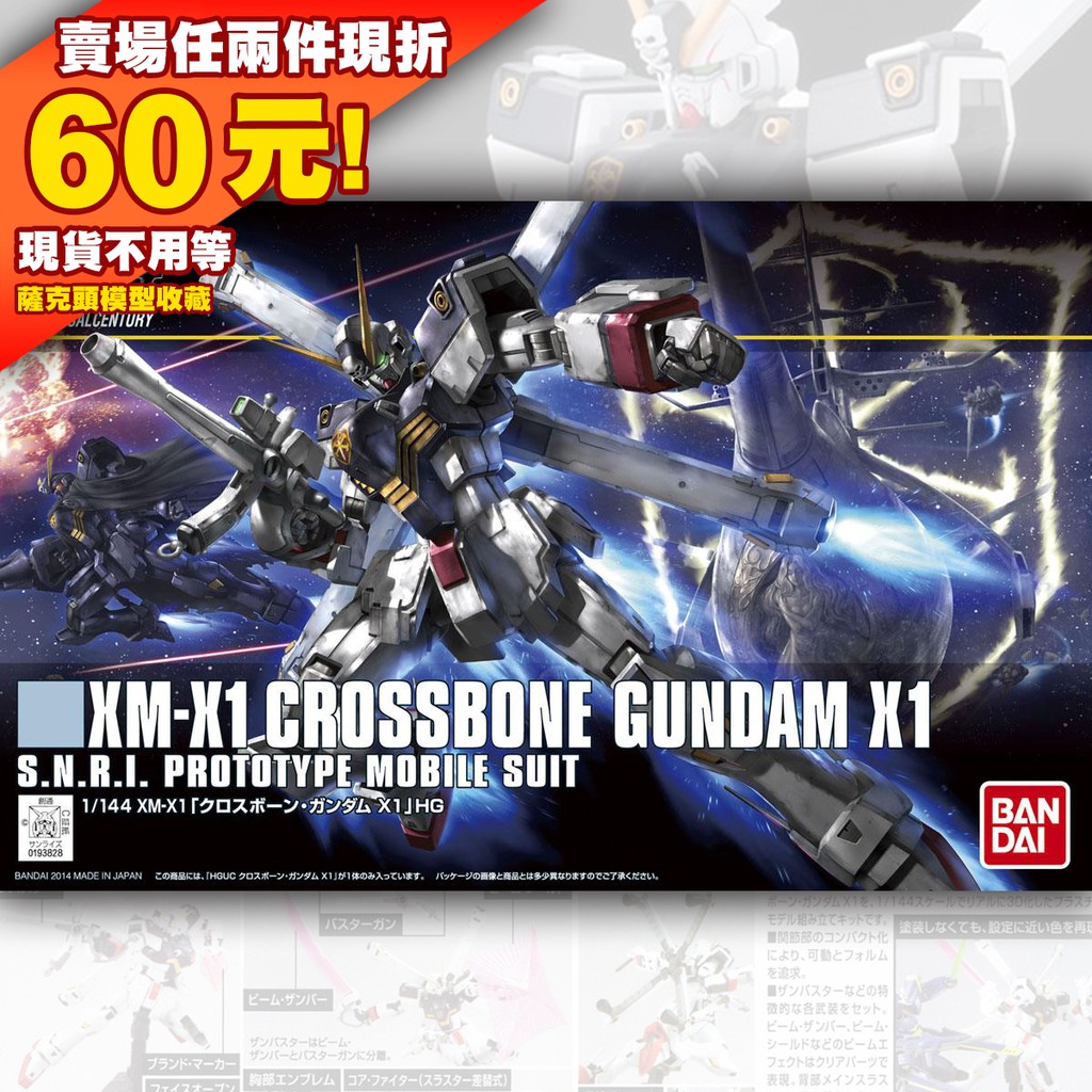 58 HG 1/144 HGUC 187 Crossbone Gundam V鋼 X1 XM-X1 骷髏 鋼彈 骨十字