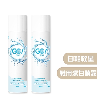GO!TECHS 鞋用潔白噴霧 280ml 泡沫慕斯 免水洗 一刷即白 適用於各式鞋類 【YODEE優迪】